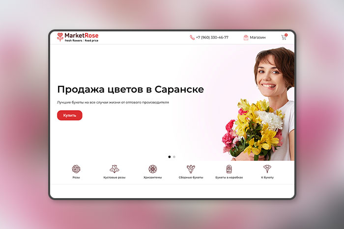 Магазин цветов